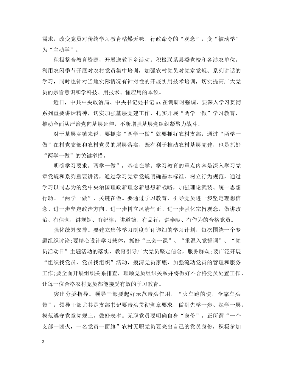 农村党员两学一做心得体会11篇 _第2页