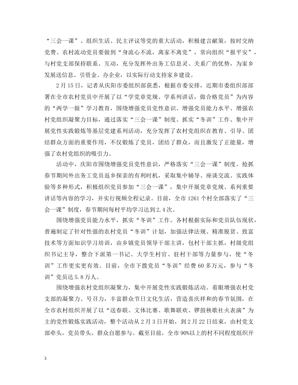 农村党员两学一做心得体会11篇 _第3页