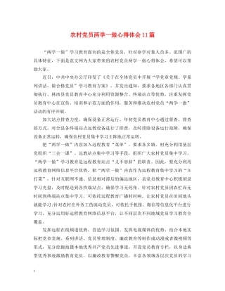 农村党员两学一做心得体会11篇 