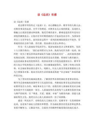 读《追求》有感 