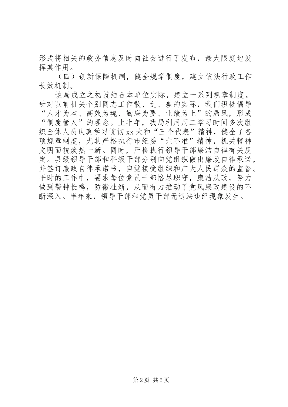 上半年中小企业依法行政工作总结_第2页