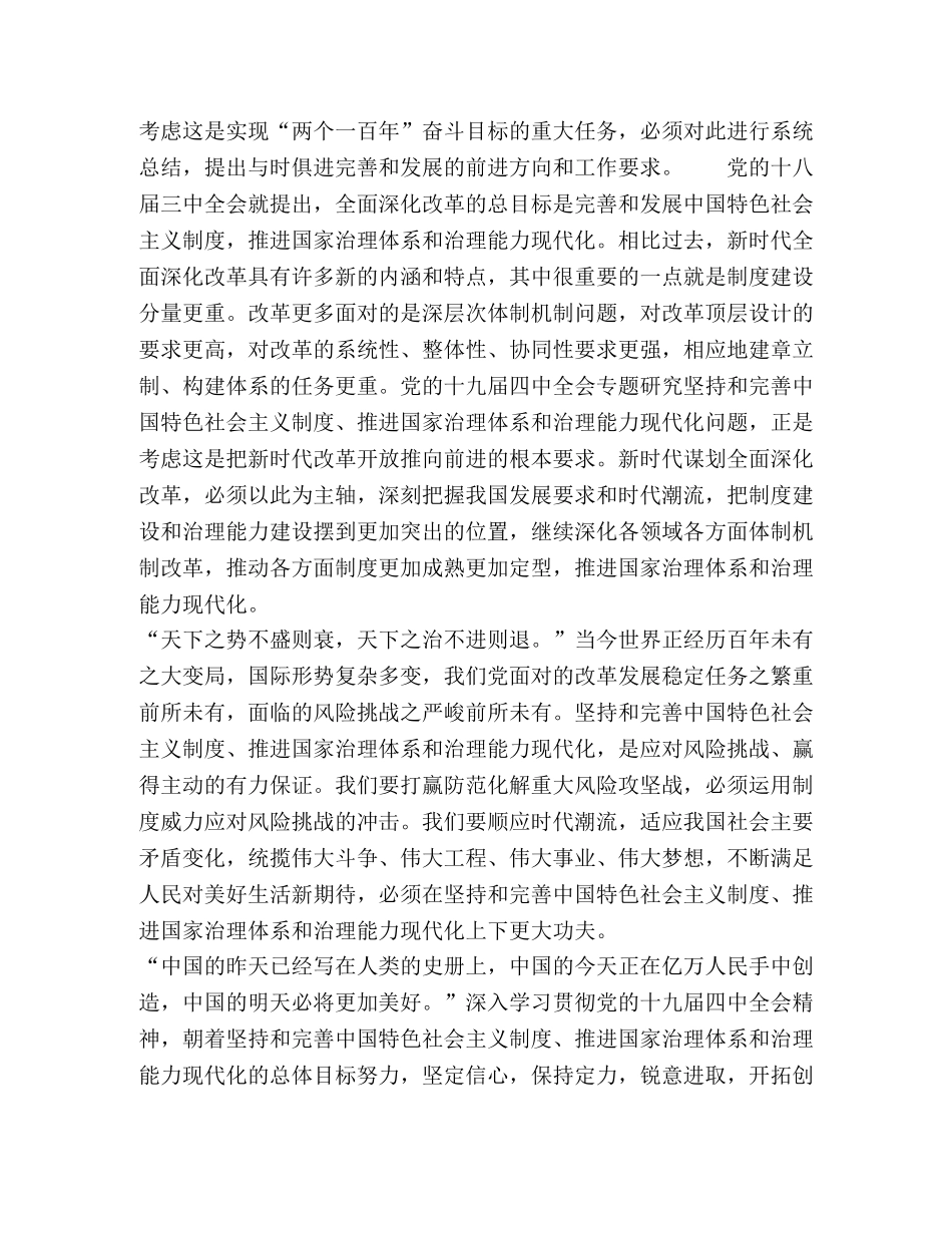 十九届四中全会意义和心得体会 _第2页