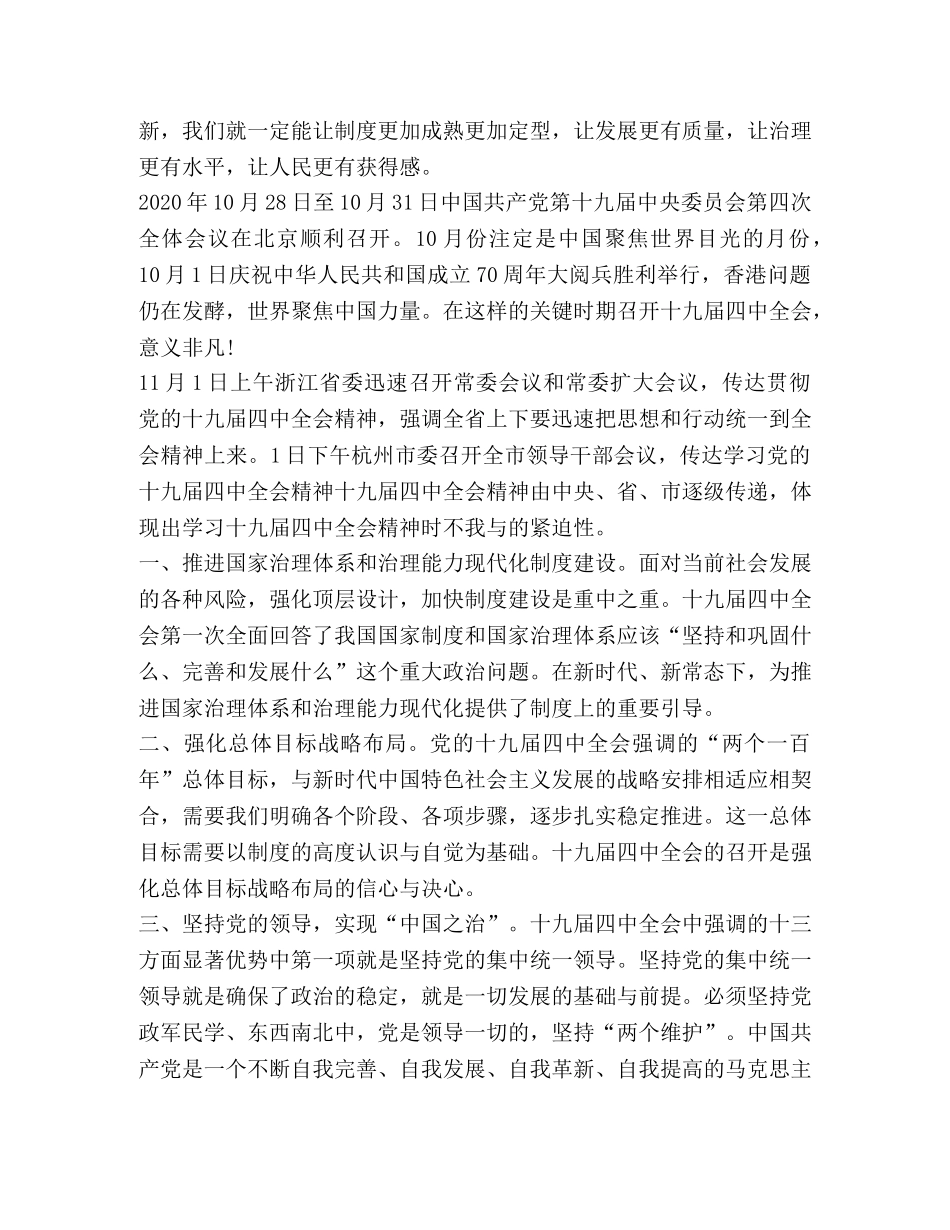 十九届四中全会意义和心得体会 _第3页