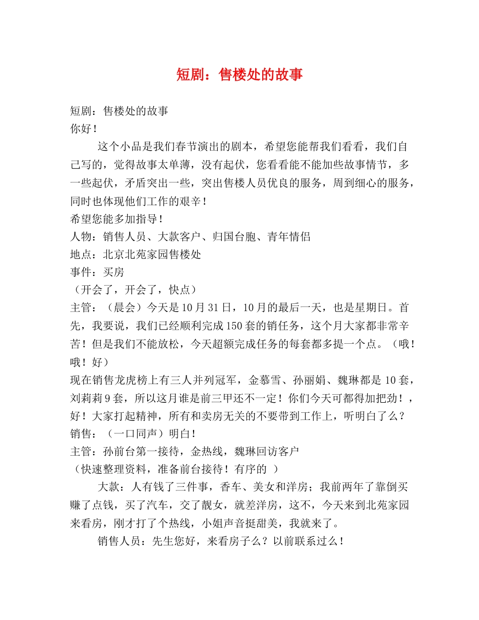 短剧售楼处的故事 _第1页