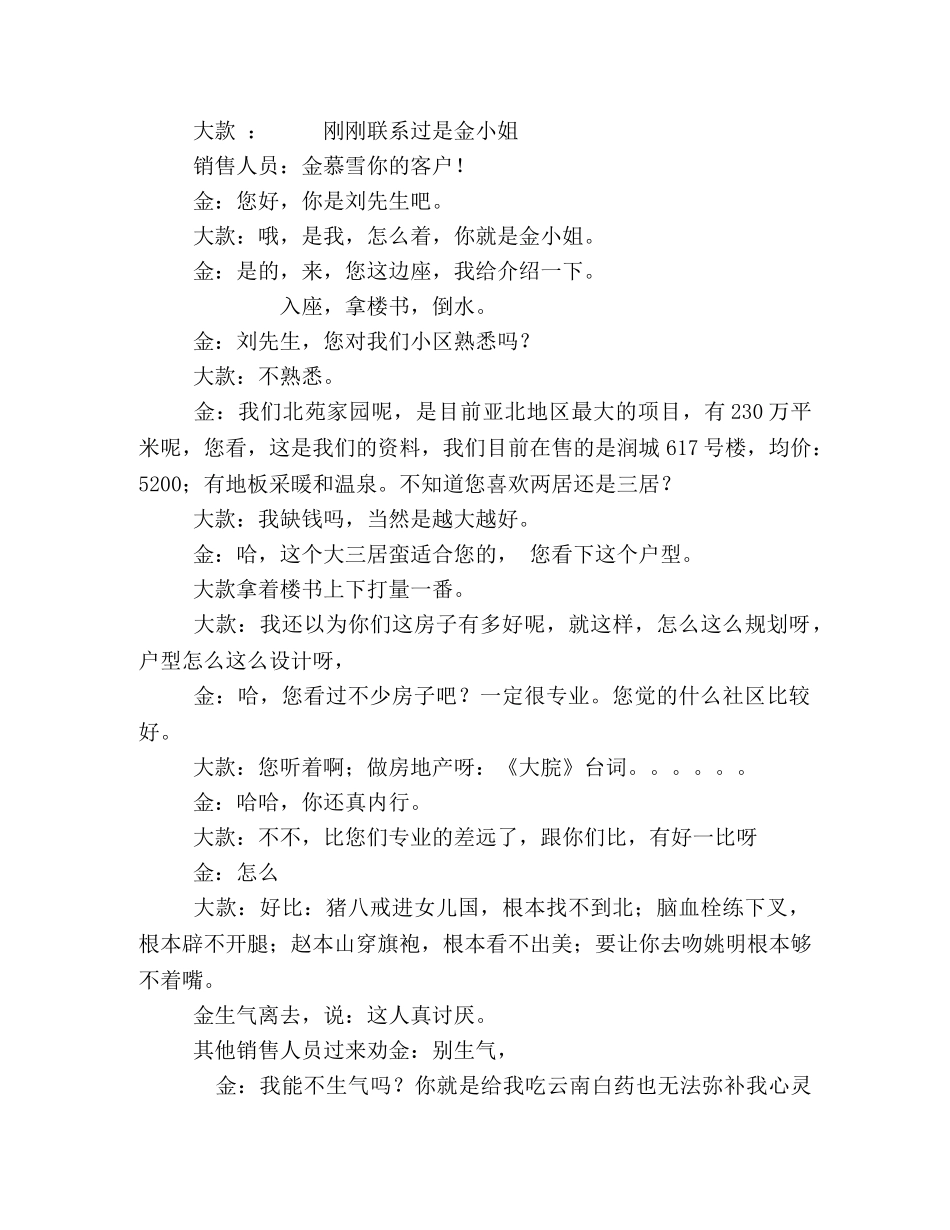 短剧售楼处的故事 _第2页