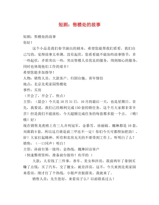 短剧售楼处的故事 