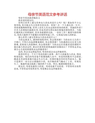 母亲节英语范文 