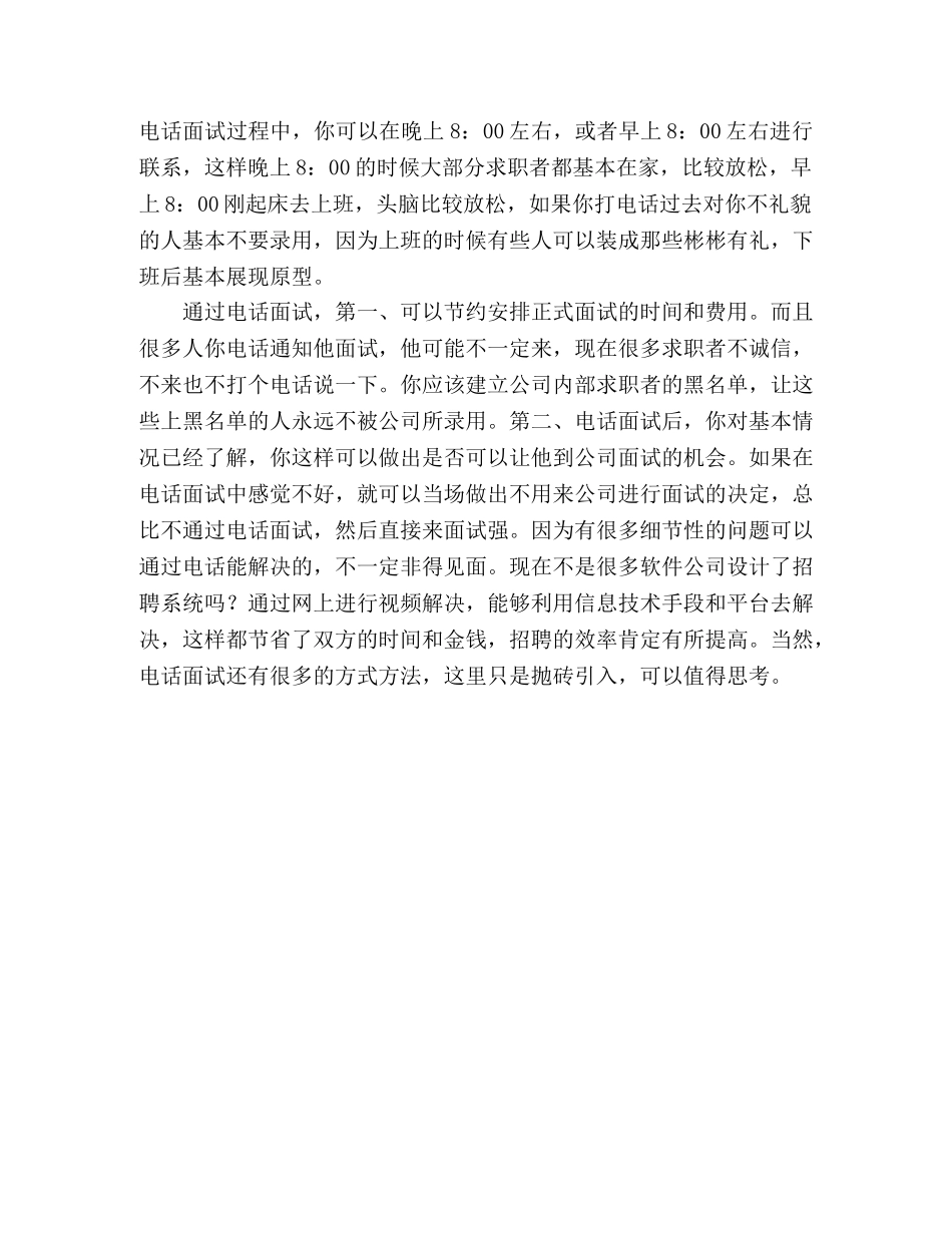 电话面试方法知多少 _第2页