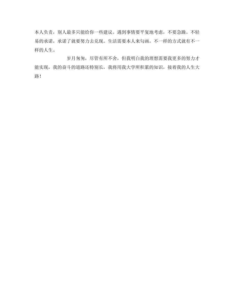 女生计算机毕业生自我鉴定参考 _第2页