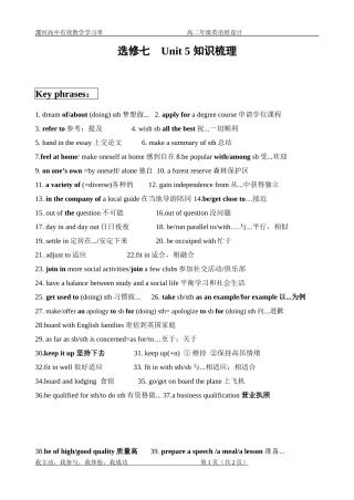 选修七知识梳理