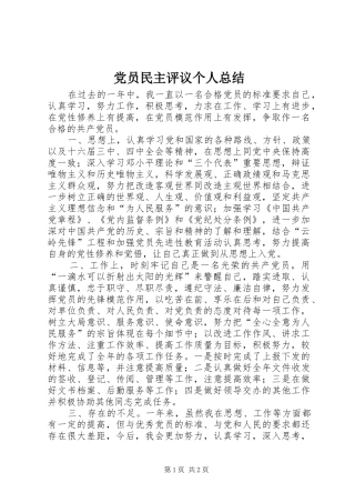 党员民主评议个人总结 (13)