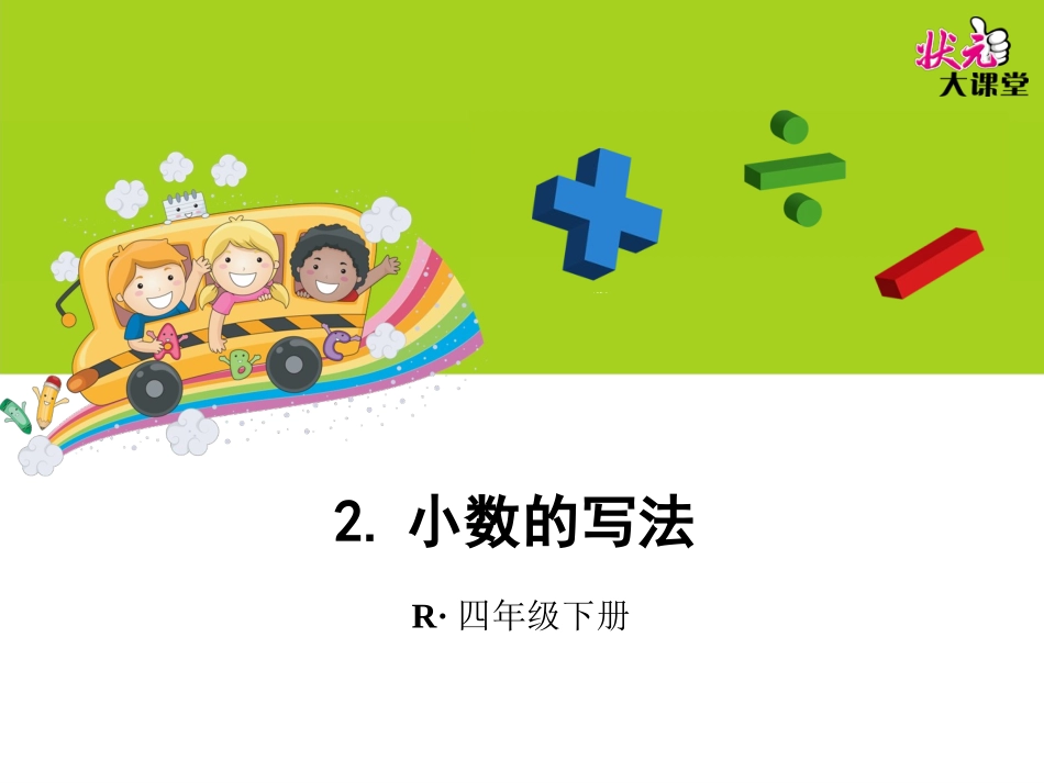 2小数的写法_第1页