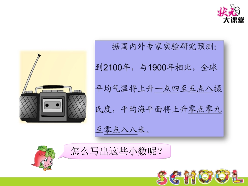 2小数的写法_第3页