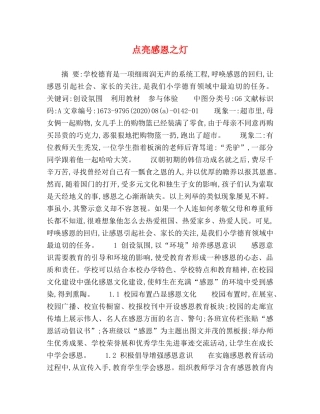点亮感恩之灯 