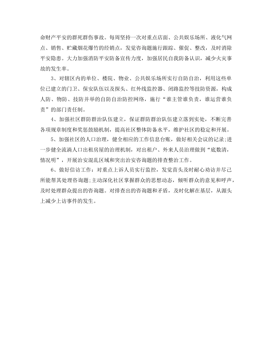 社区综治工作下半年工作参考计划范文 _第2页