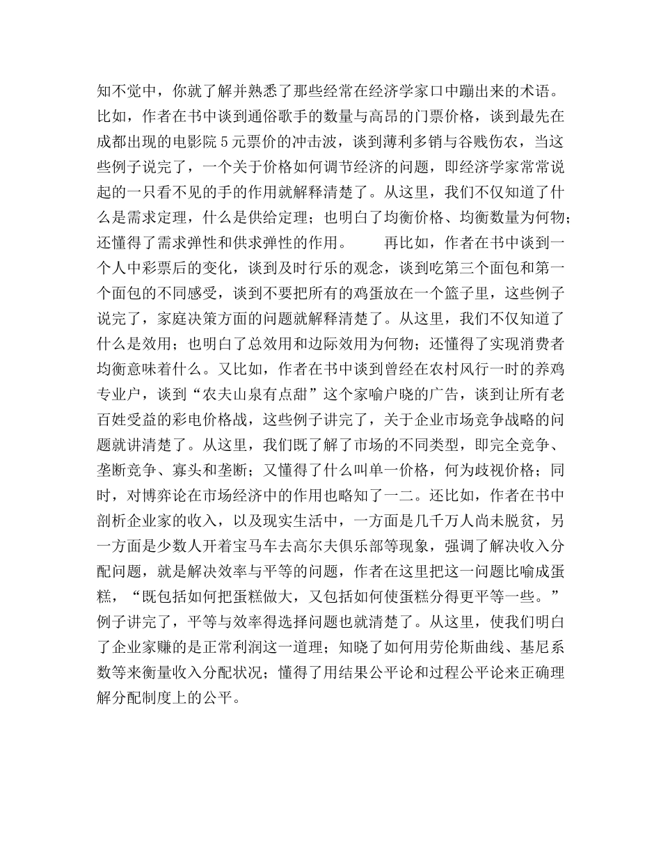 读《经济学是什么》一书有感 _第2页