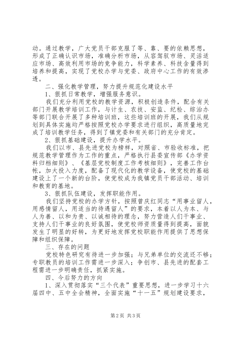 乡镇党校工作总结_第2页