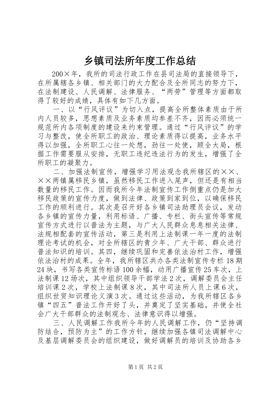 乡镇司法所年度工作总结 (13)_第1页