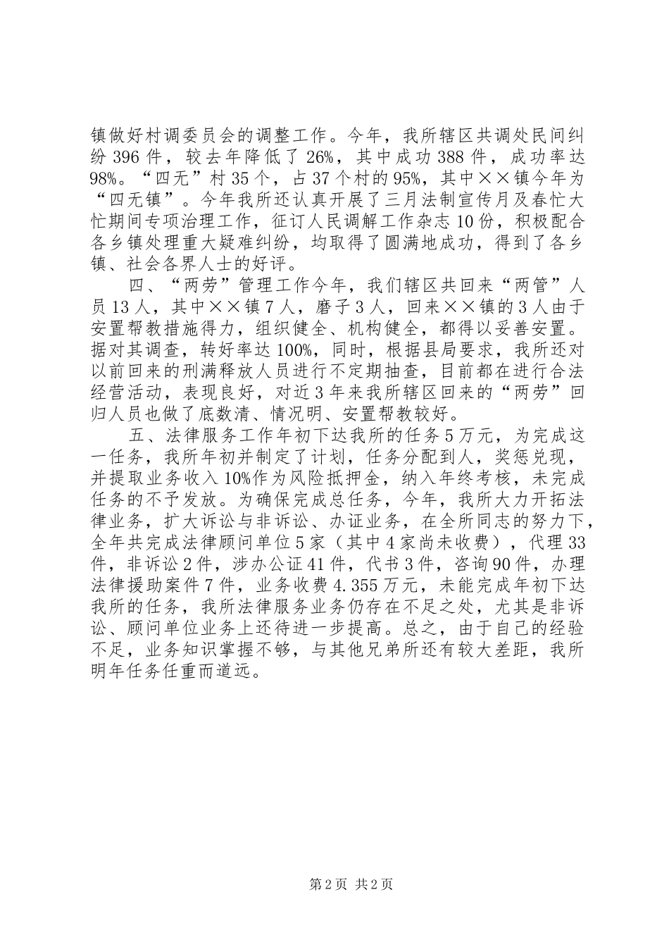 乡镇司法所年度工作总结 (13)_第2页