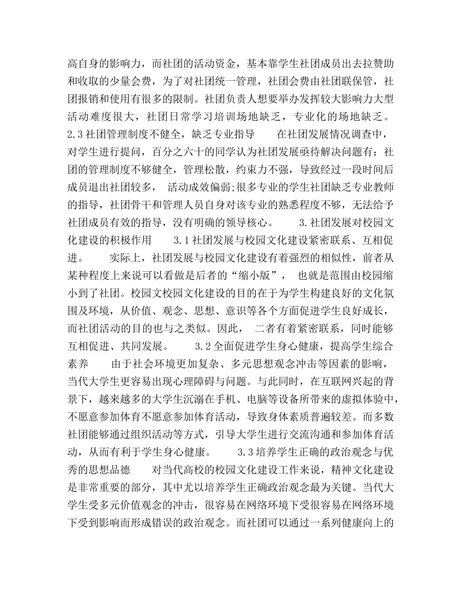 地方应用型本科高校学生社团构建路径研究 _第2页