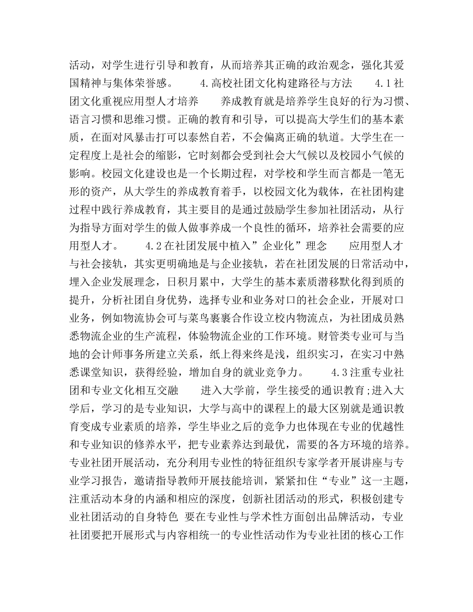 地方应用型本科高校学生社团构建路径研究 _第3页