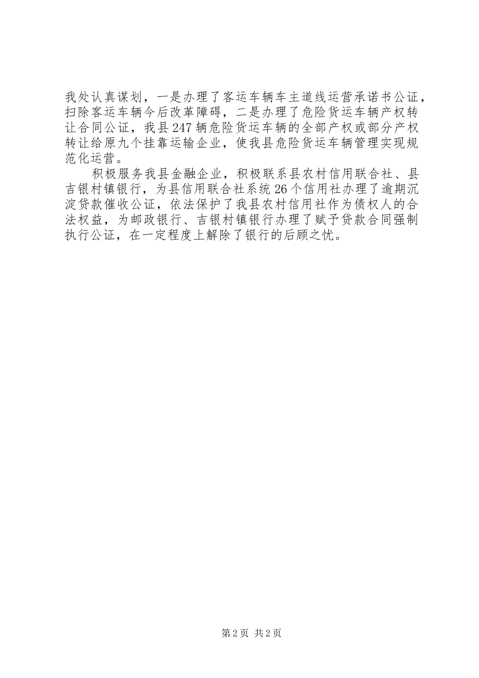 公证处年终工作总结_第2页