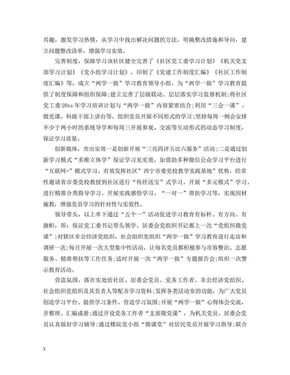 社区干部个人学习两学一做心得体会3篇 _第3页