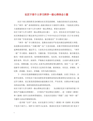 社区干部个人学习两学一做心得体会3篇 