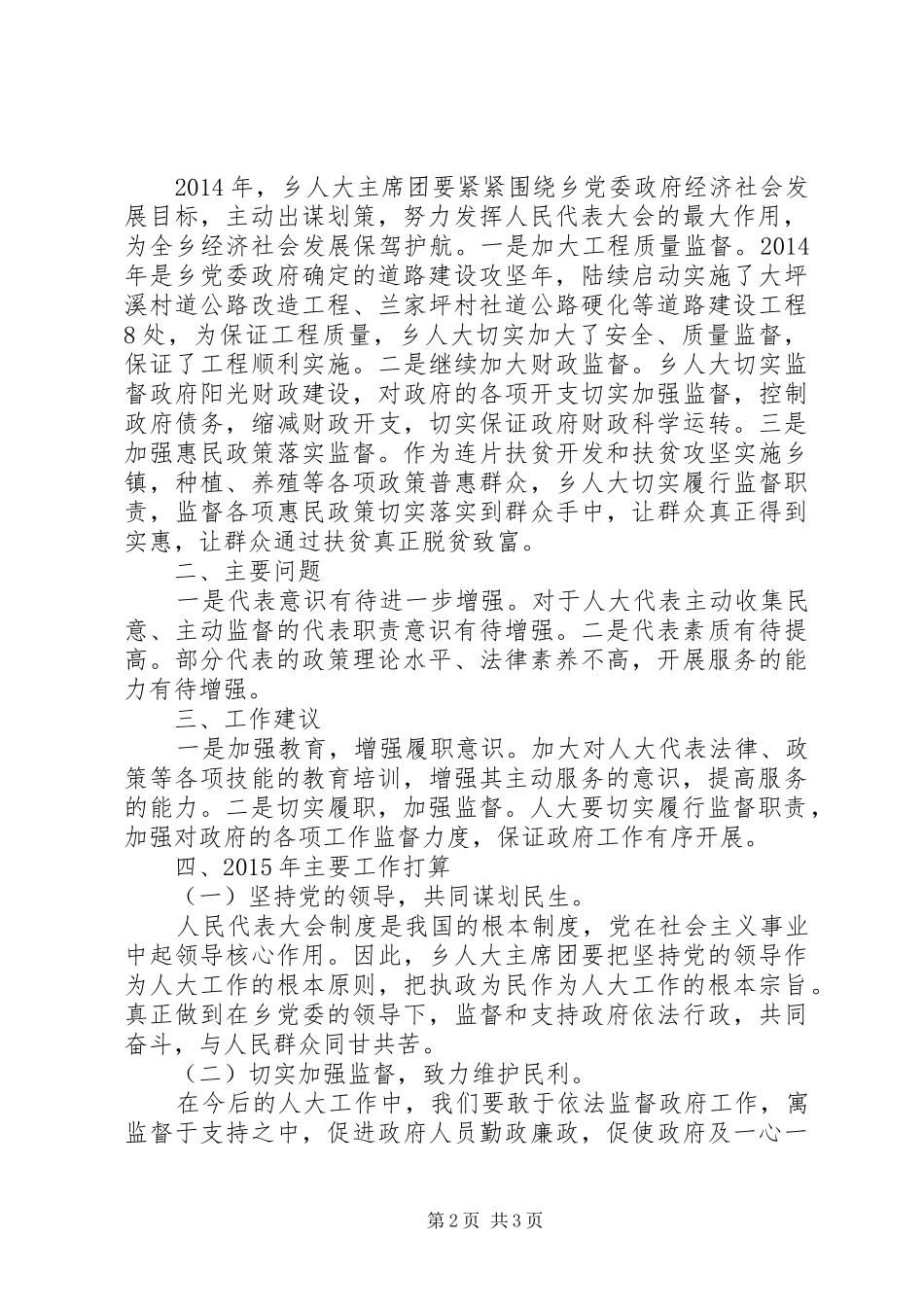乡人大主席团XX年工作总结及XX年工作打算_第2页