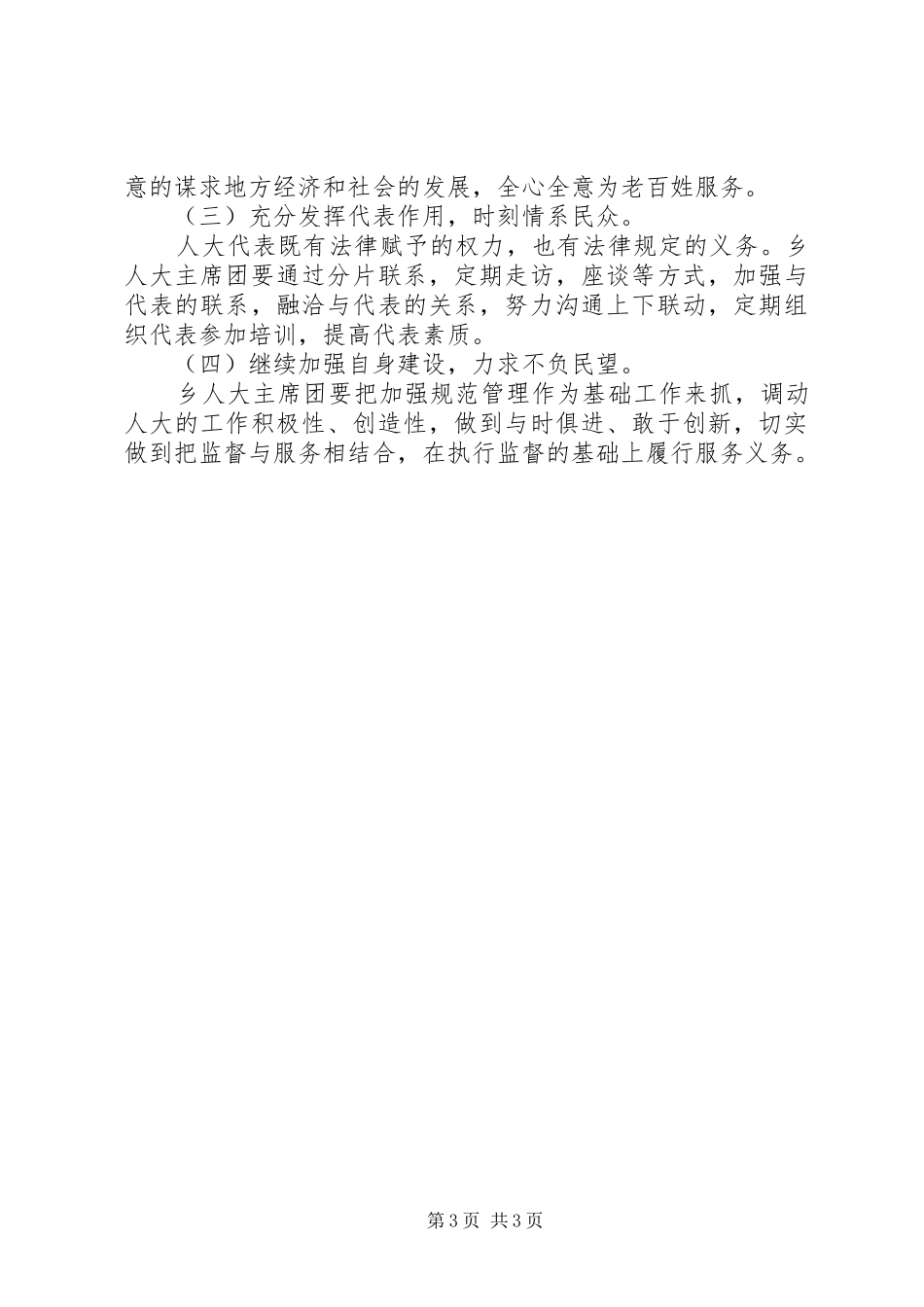 乡人大主席团XX年工作总结及XX年工作打算_第3页