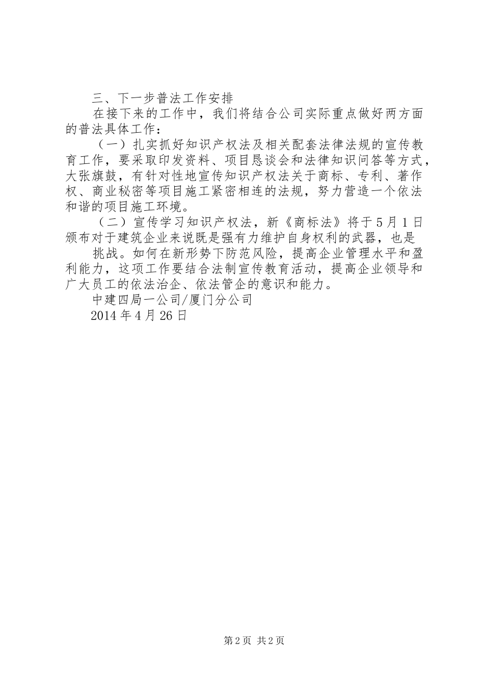 公司法制宣传教育工作总结-法制宣传工作总结_第2页