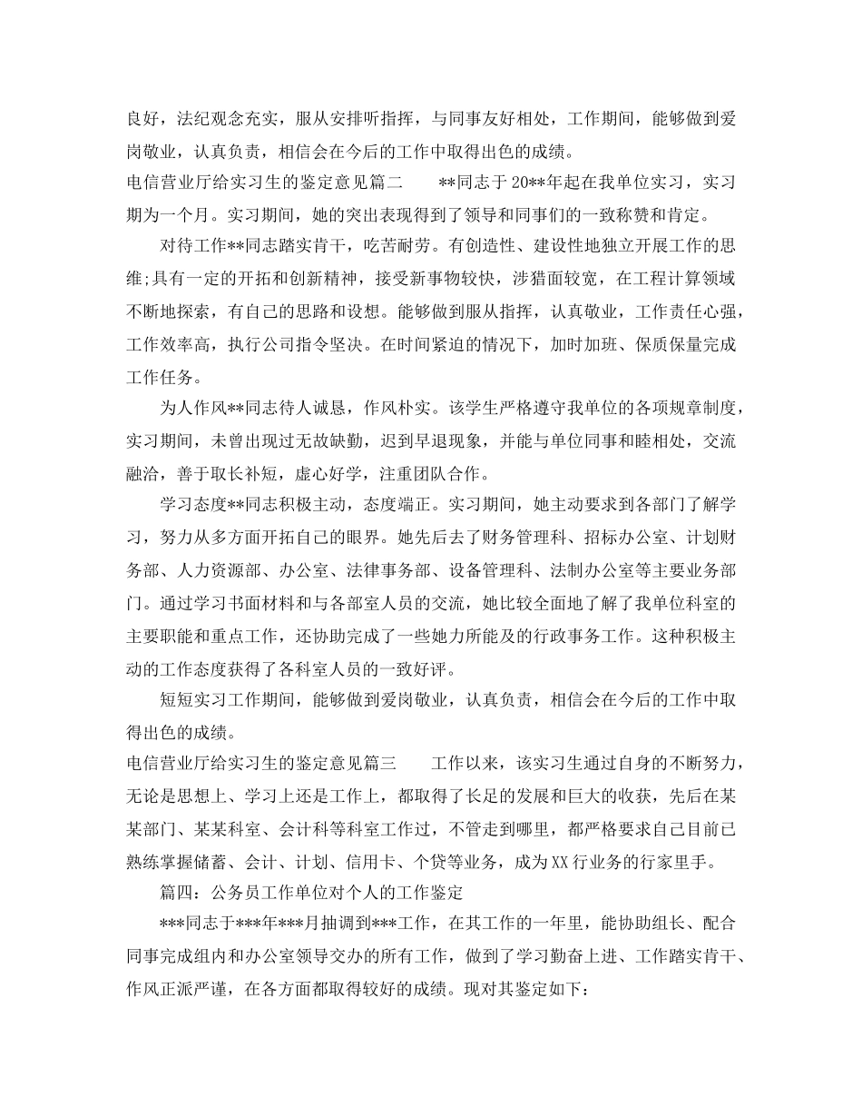 电信营业厅给实习生的鉴定意见 _第2页