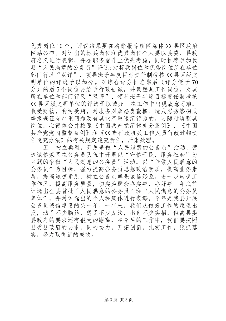 人事局局长XX年个人总结范文_第3页