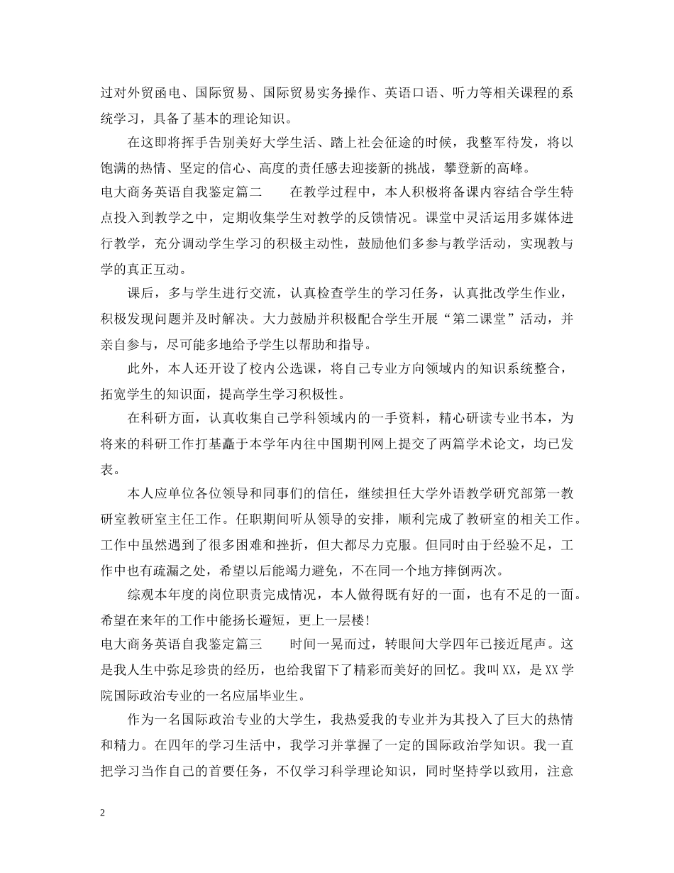 电大商务英语自我鉴定 _第2页