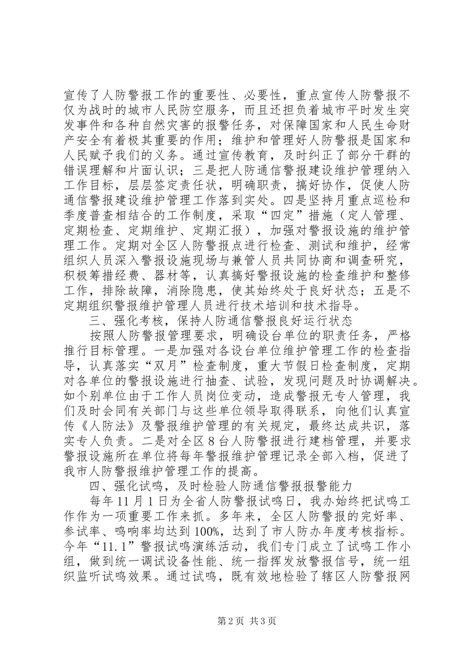 人防建设维护管理工作总结_第2页