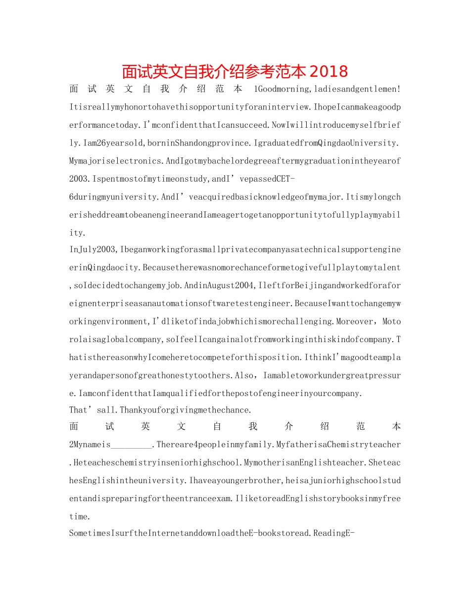 面试英文自我介绍参考范本2018 _第1页
