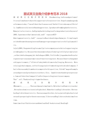 面试英文自我介绍参考范本2018 