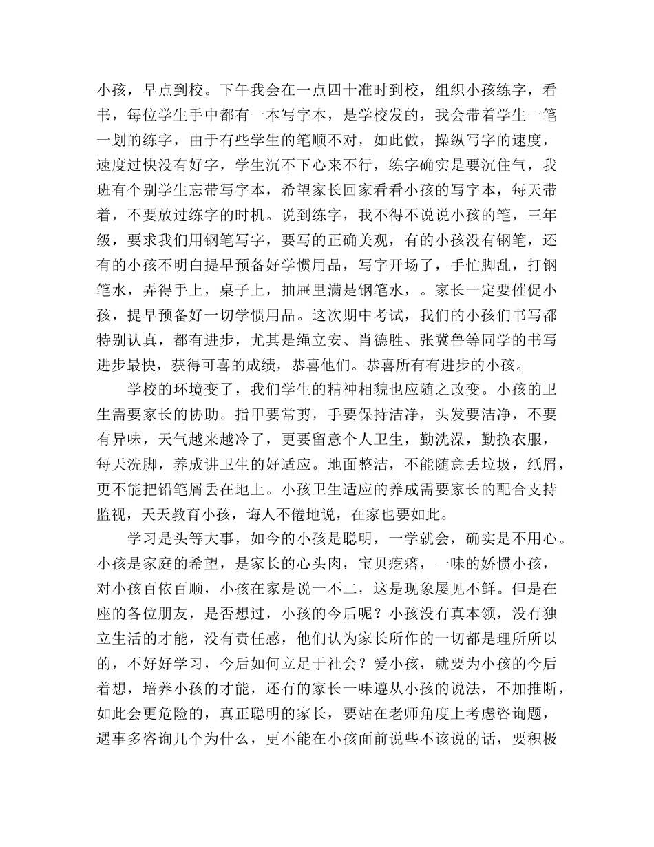 三年级家长会班主任参考演讲稿 _第2页