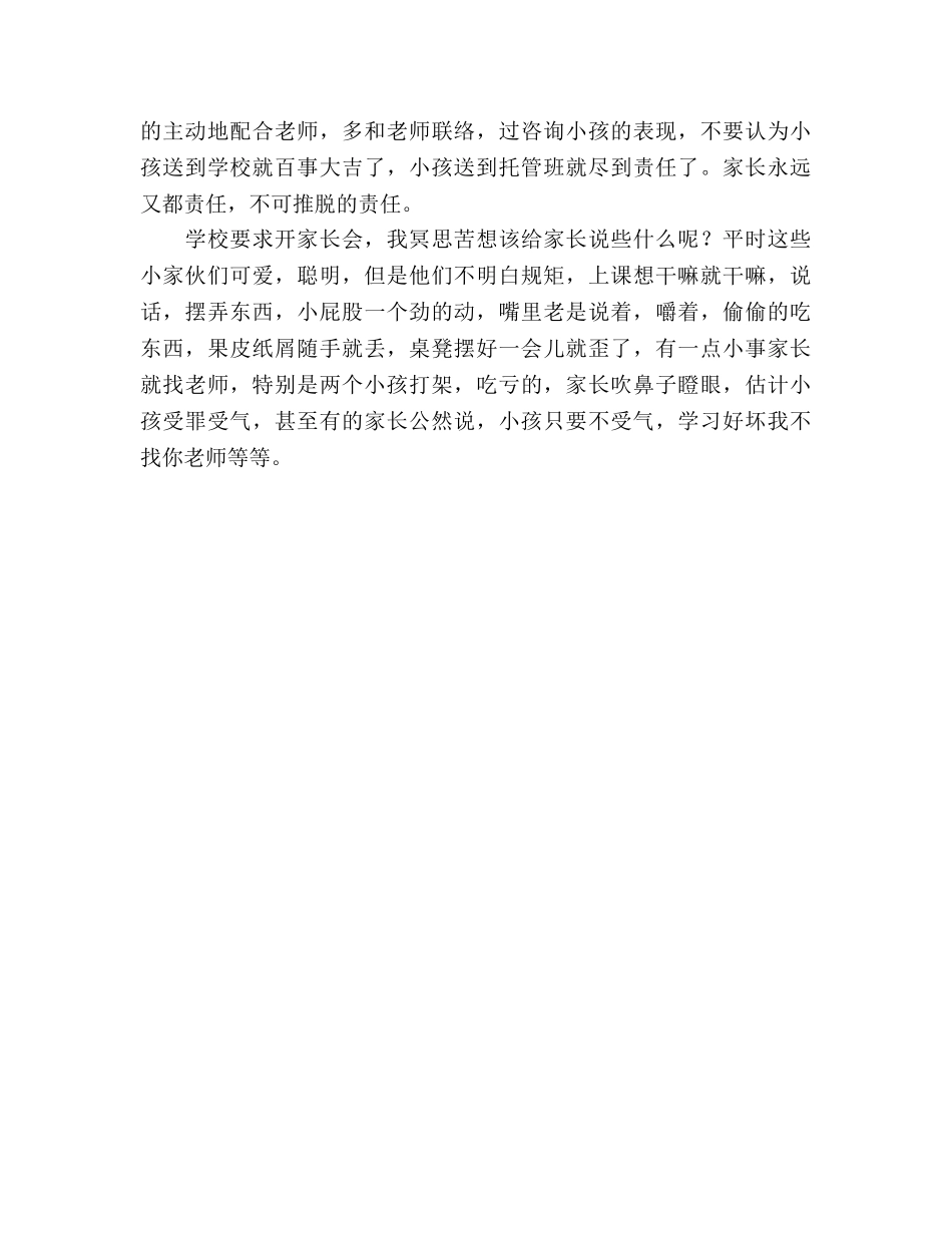 三年级家长会班主任参考演讲稿 _第3页