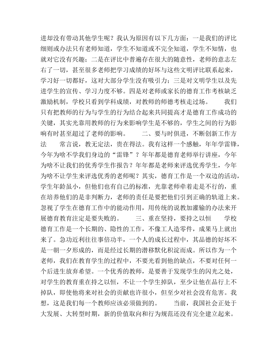 德育在学校工作中所占的重要地位 _第2页