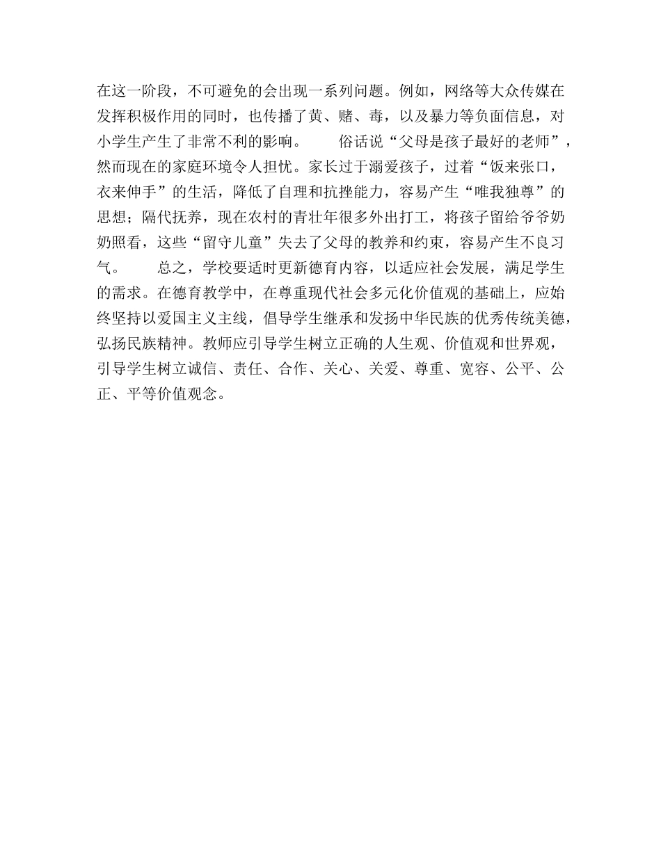 德育在学校工作中所占的重要地位 _第3页