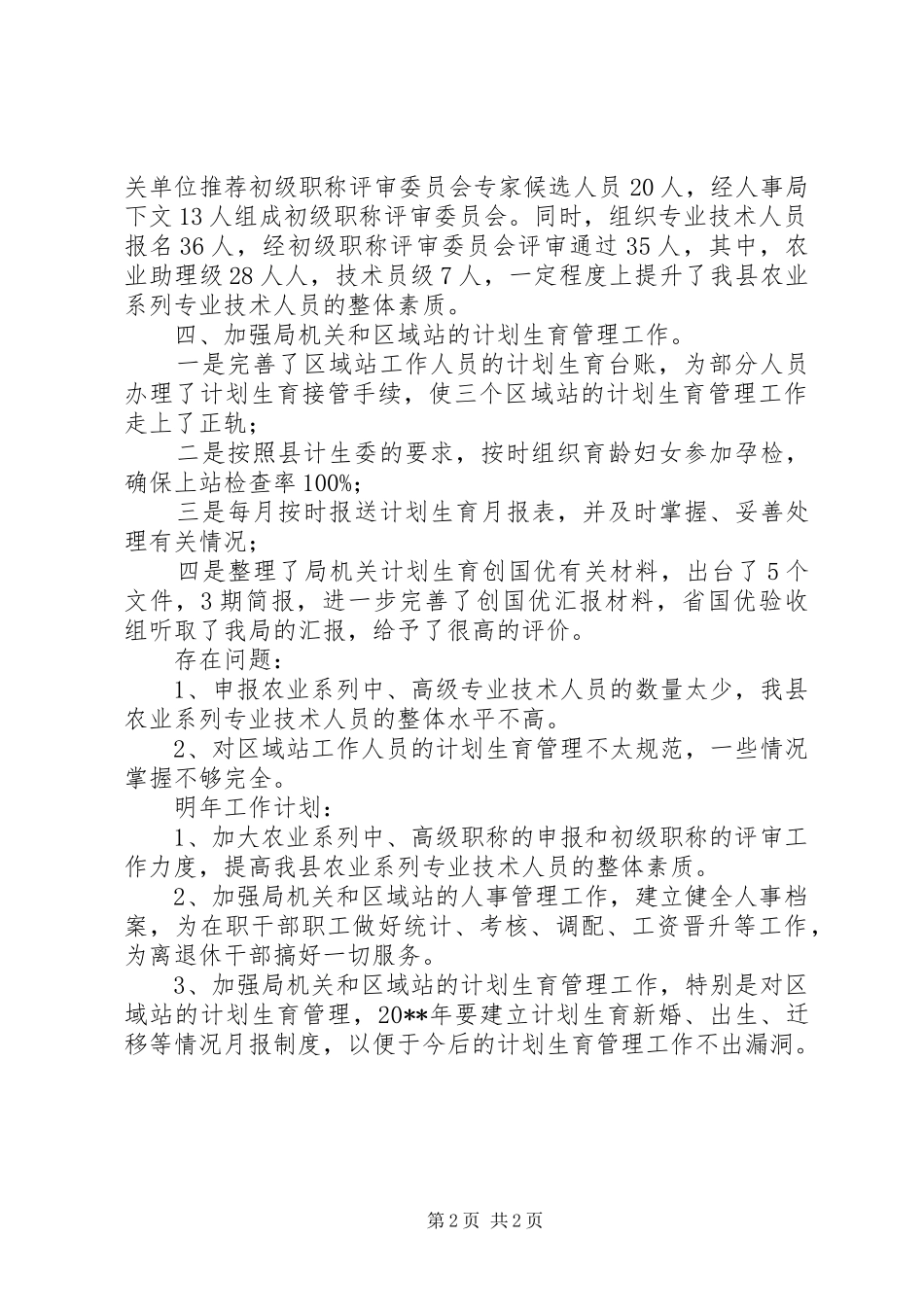 人事股年度工作总结_第2页