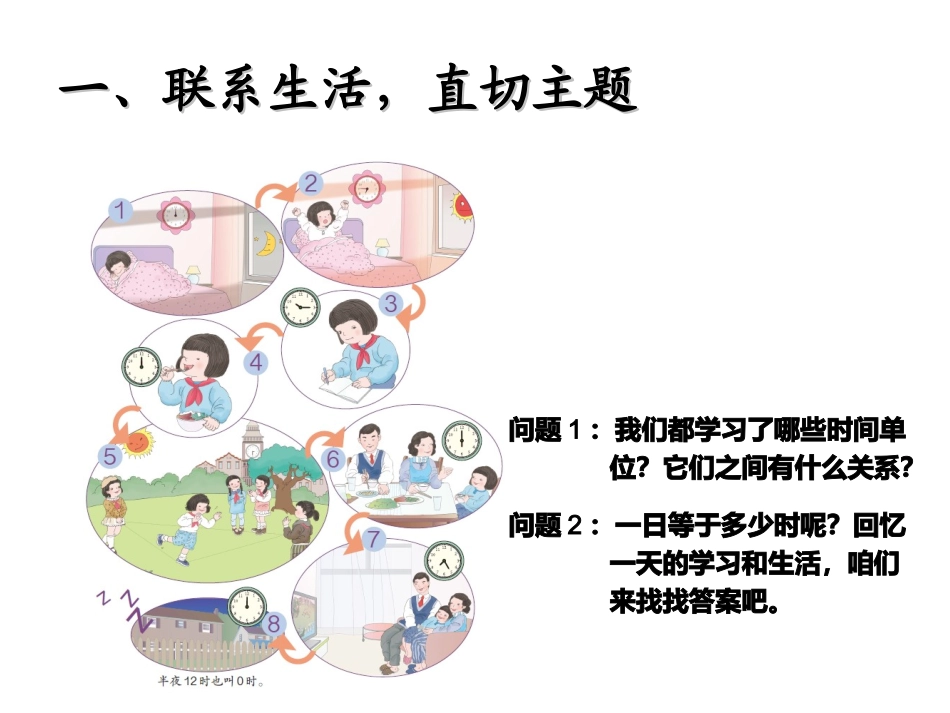 24时计时法 (6)_第2页