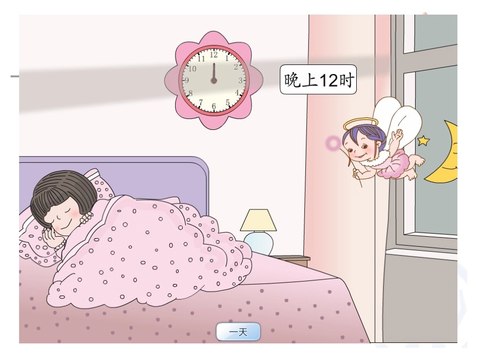 24时计时法 (6)_第3页
