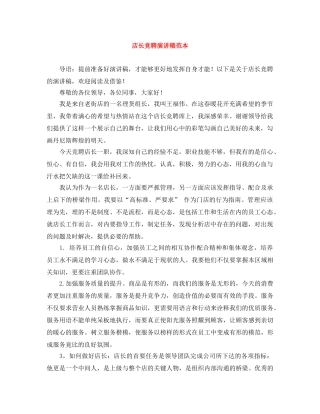 店长竞聘演讲稿范本 