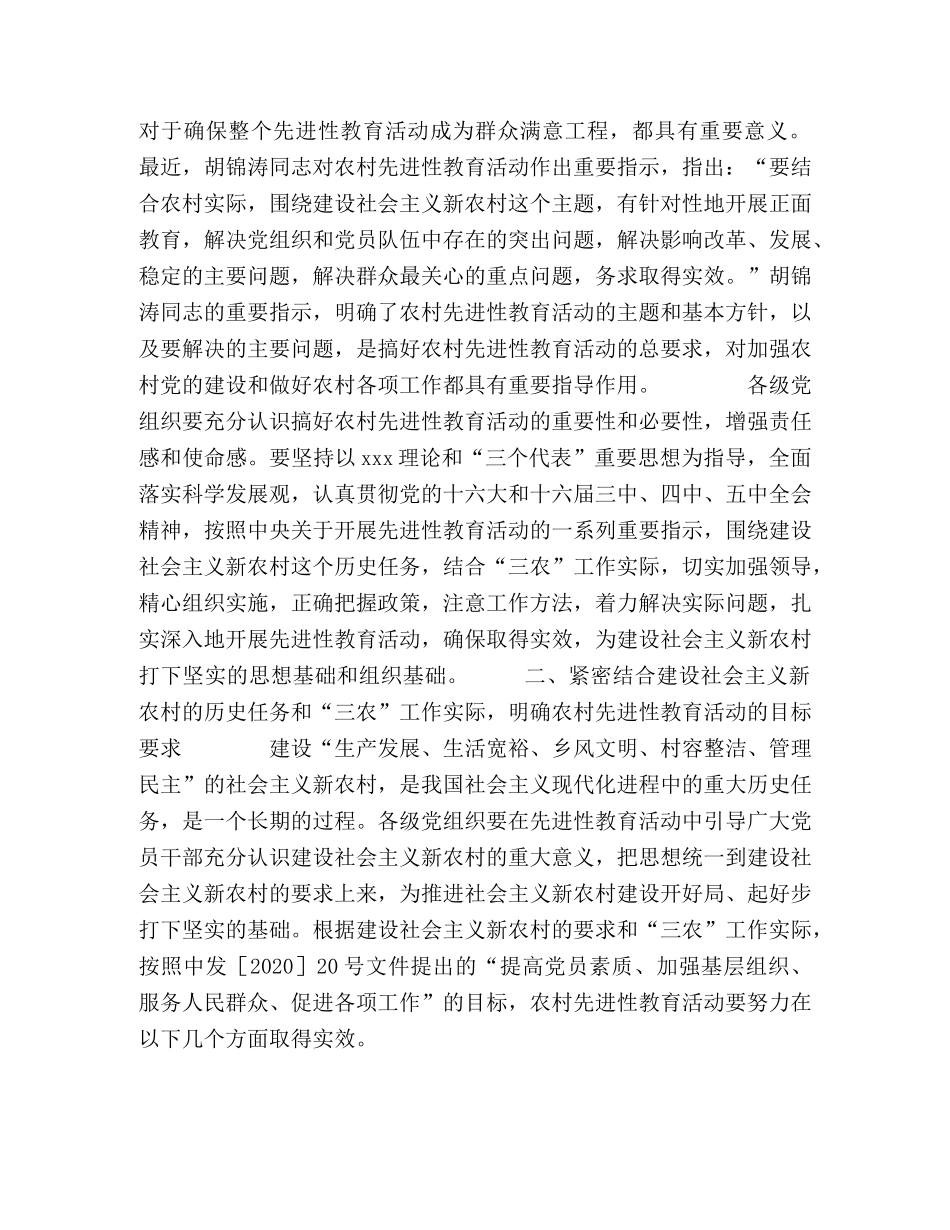 第三批保持先进性教育活动指导意见 _第2页