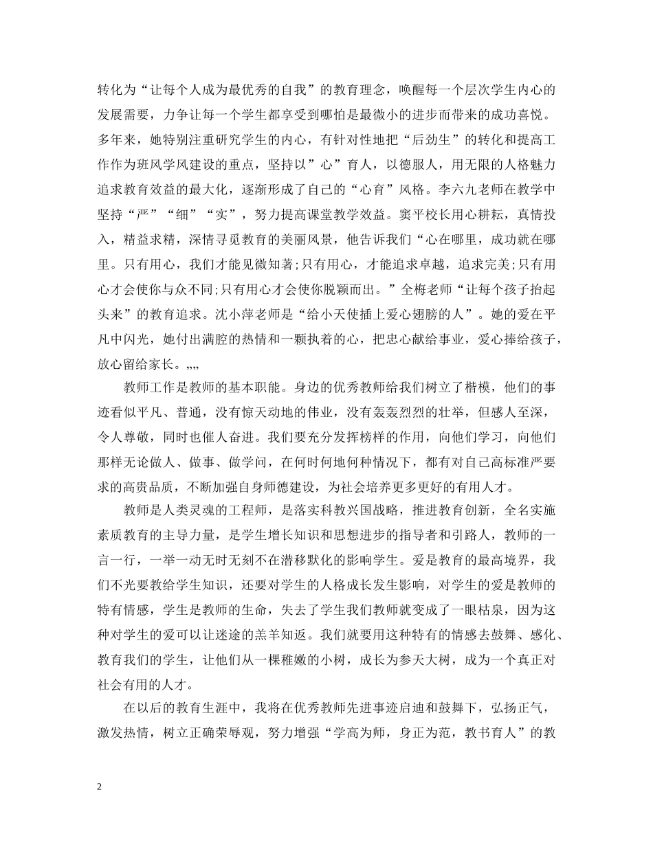 师德报告会心得体会3篇 _第2页