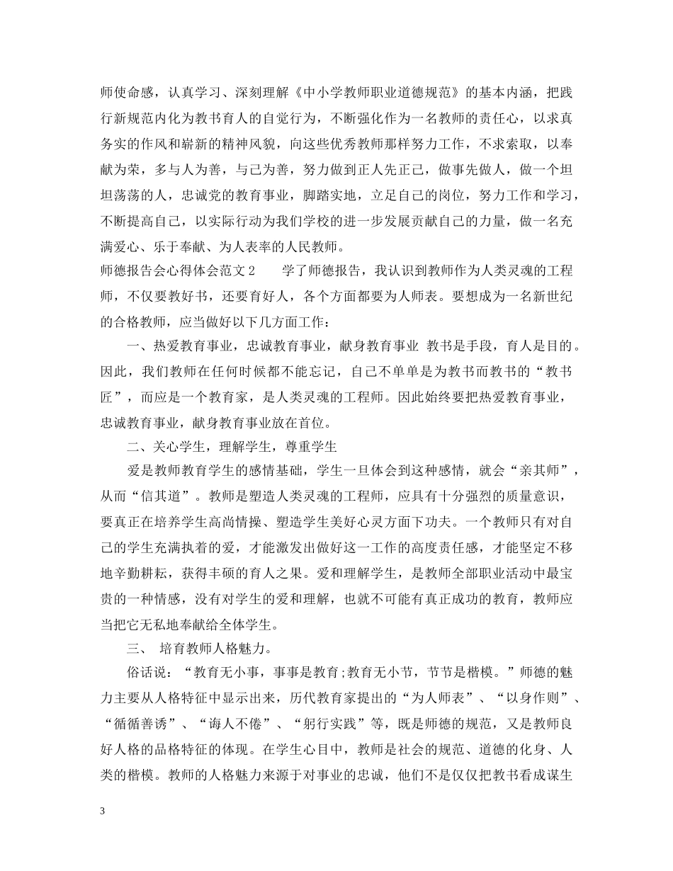 师德报告会心得体会3篇 _第3页