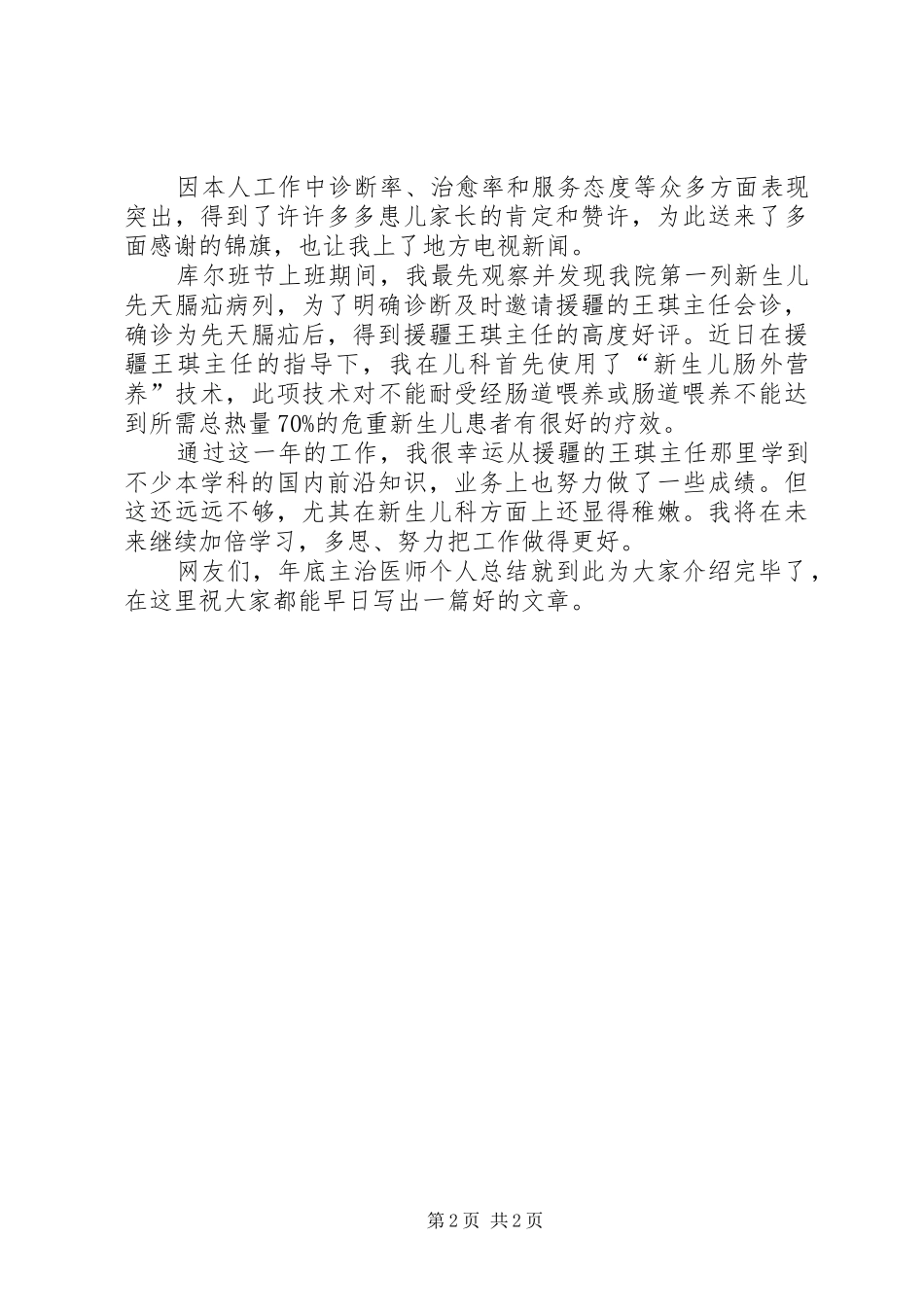 主治医师个人总结_第2页