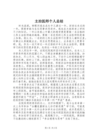 主治医师个人总结